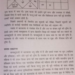 Jaimini Karaknsha Mandook Dasha Se Bhavishyavaniya 4