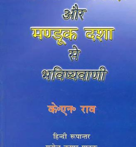 Jaimini Karaknsha Dasha Se Bhavishyavaniya