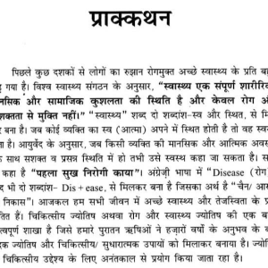 रोग और स्वास्थ्य - Rog Aur Swasthaya (SP) 4 Rog Aur Swasthaya 3