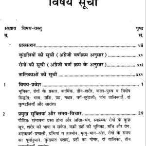 रोग और स्वास्थ्य - Rog Aur Swasthaya (SP) 5 Rog Aur Swasthaya 4