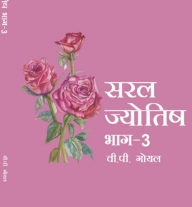 Saral Jyotish Part 3