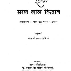 Saral Lal Kitab Vyakaran - Bhav Grha Phal - Upaya 1
