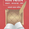 Saral Lal Kitab Vyakaran - Bhav Grha Phal - Upaya (SP) 6 Saral Lal Kitab Vyakaran - Bhav Grha Phal - Upaya
