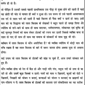 Saral Lal Kitab Vyakaran - Bhav Grha Phal - Upaya (SP) 4 Saral Lal Kitab Vyakaran - Bhav Grha Phal - Upaya 4