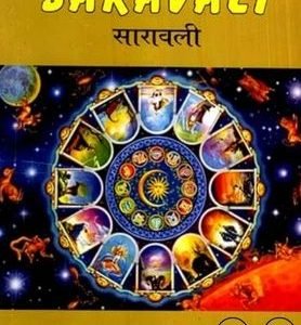 Saravali of Kalyana Verma