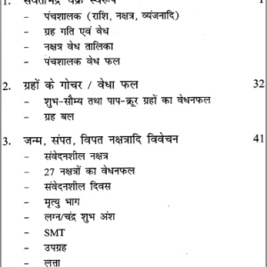 Sarvatobhadra Chakra Phaladesh 1