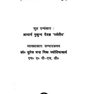 Secrets of Ashtakavarga 1