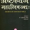 Secrets of Ashtakavarga