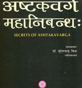Secrets of Ashtakavarga