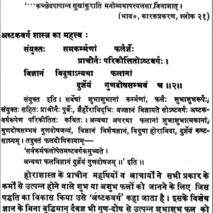 Secrets of Ashtakavarga 4