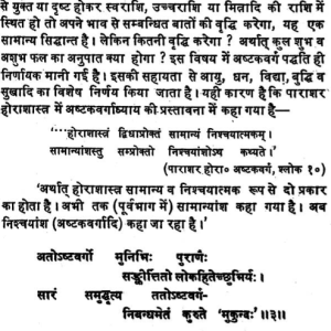 Secrets of Ashtakavarga 5