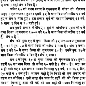 Secrets of Ashtakavarga 8