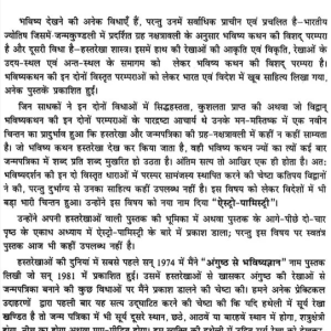 Sutra of Astro-Palmistry 3