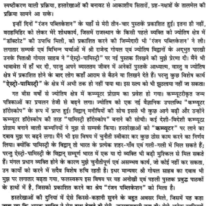 Sutra of Astro-Palmistry 4