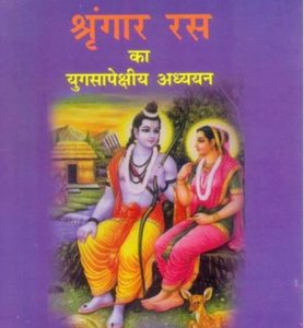 Valmiki Ramayan