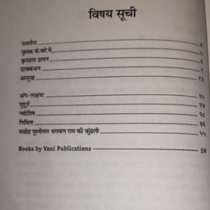 Valmiki Ramayan me Jyotishiya Roop Rekha 1