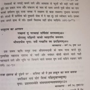 Valmiki Ramayan me Jyotishiya Roop Rekha 3