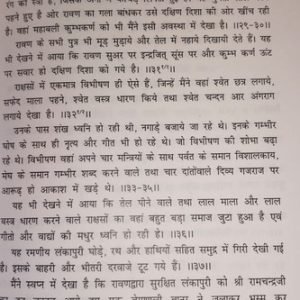 Valmiki Ramayan me Jyotishiya Roop Rekha 5