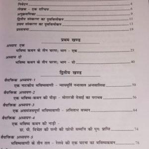 Vyavasayik Jeevan Me Utaar Chadhaav 1