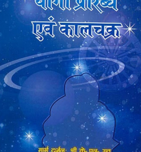 Yogi Prabadh Evam Kaal Chakra