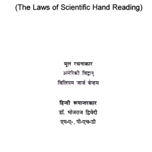 Hasth Rekhao Ka Gahan Adhyan 1