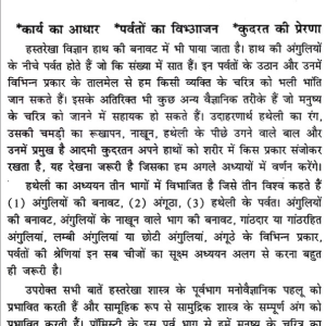 Hasth Rekhao Ka Gahan Adhyan 3