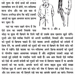 Hasth Rekhao Ka Gahan Adhyan 5