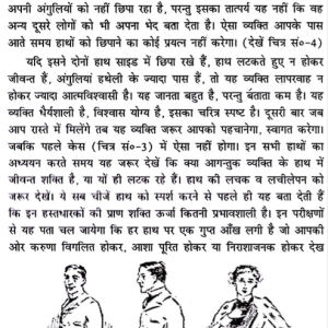 Hasth Rekhao Ka Gahan Adhyan 6