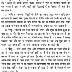 Hasth Rekhao Ka Gahan Adhyan 7