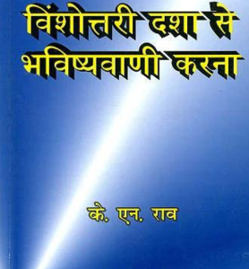 Predictions Using Vimshottari Dasha