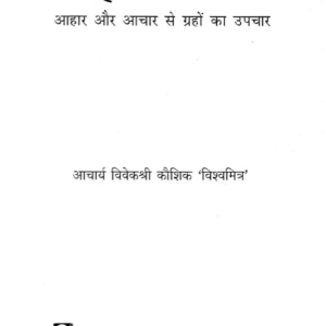 Aahar Jyotish Aahar Aur Aachar Se Grahon Ka Upchar 1