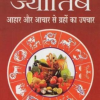 Aahar Jyotish Aahar Aur Aachar Se Grahon Ka Upchar