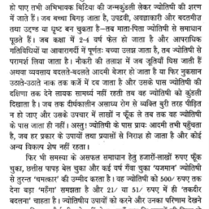 आहार ज्योतिष (आहार और आचार से ग्रहों का उपचार)- Aahar Jyotish: Aahar Aur Aachar Se Grahon Ka Upchar (SHL) 3 Aahar Jyotish Aahar Aur Aachar Se Grahon Ka Upchar 2