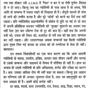 आहार ज्योतिष (आहार और आचार से ग्रहों का उपचार)- Aahar Jyotish: Aahar Aur Aachar Se Grahon Ka Upchar (SHL) 4 Aahar Jyotish Aahar Aur Aachar Se Grahon Ka Upchar 3
