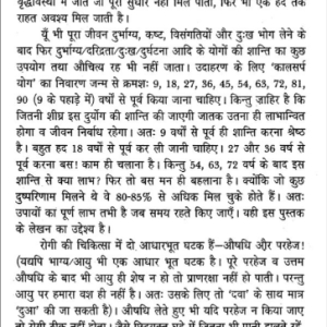 आहार ज्योतिष (आहार और आचार से ग्रहों का उपचार)- Aahar Jyotish: Aahar Aur Aachar Se Grahon Ka Upchar (SHL) 5 Aahar Jyotish Aahar Aur Aachar Se Grahon Ka Upchar 4