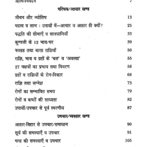 आहार ज्योतिष (आहार और आचार से ग्रहों का उपचार)- Aahar Jyotish: Aahar Aur Aachar Se Grahon Ka Upchar (SHL) 6 Aahar Jyotish Aahar Aur Aachar Se Grahon Ka Upchar 5