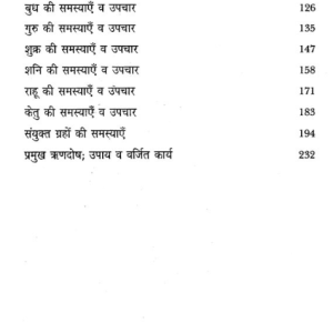 आहार ज्योतिष (आहार और आचार से ग्रहों का उपचार)- Aahar Jyotish: Aahar Aur Aachar Se Grahon Ka Upchar (SHL) 7 Aahar Jyotish Aahar Aur Aachar Se Grahon Ka Upchar 6