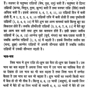 आहार ज्योतिष (आहार और आचार से ग्रहों का उपचार)- Aahar Jyotish: Aahar Aur Aachar Se Grahon Ka Upchar (SHL) 9 Aahar Jyotish Aahar Aur Aachar Se Grahon Ka Upchar 8