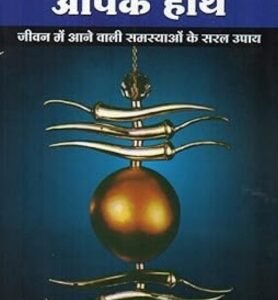 Aapka Bhagya Aapke Haath