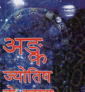 Ank Jyotish Ke Rahasya