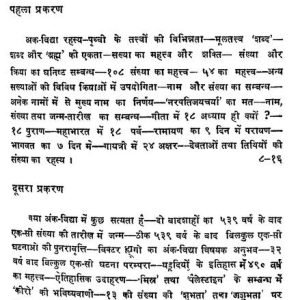 Ank Vidya (Jyotish) Numerology 1