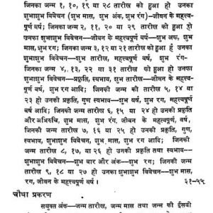 Ank Vidya (Jyotish): Numerology 3 Ank Vidya (Jyotish) Numerology 2
