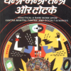 Anubhut Yantra Mantra Tantra Aur Totke