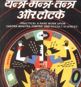 Anubhut Yantra Mantra Tantra Aur Totke