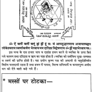Anubhut Yantra Mantra Tantra Aur Totke 6
