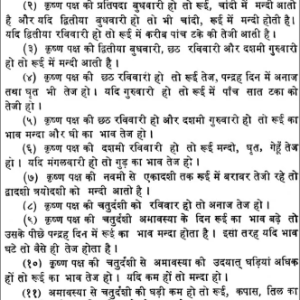 अर्घ मार्तण्ड: Argha Martand (MLBD) 11 Argha Martand 11