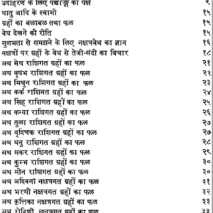 अर्घ मार्तण्ड: Argha Martand (MLBD) 4 Argha Martand 4