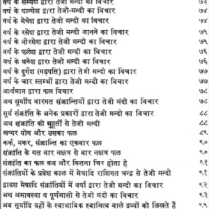 अर्घ मार्तण्ड: Argha Martand (MLBD) 7 Argha Martand 7