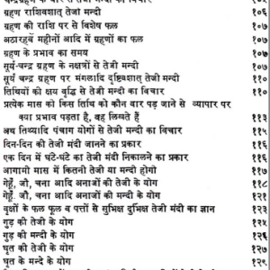 अर्घ मार्तण्ड: Argha Martand (MLBD) 8 Argha Martand 8