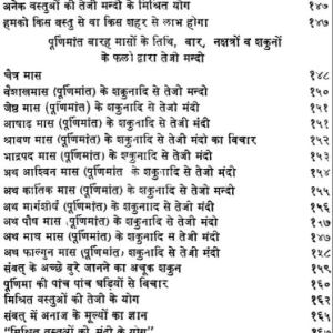 अर्घ मार्तण्ड: Argha Martand (MLBD) 9 Argha Martand 9